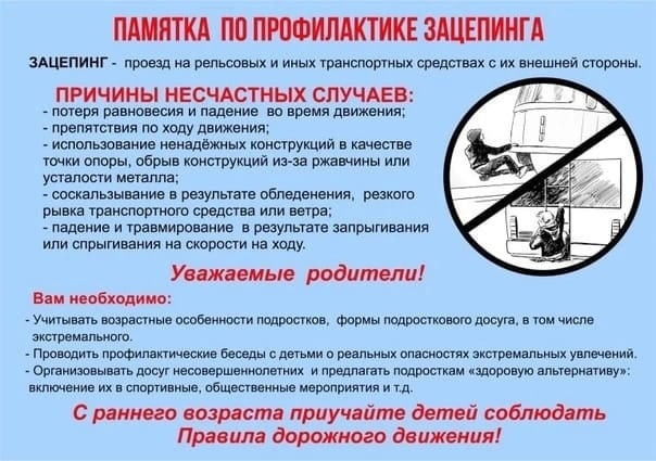ОСТОРОЖНО, ЗАЦЕПИНГ! ОСТОРОЖНО, ЗАЦЕПИНГ!.